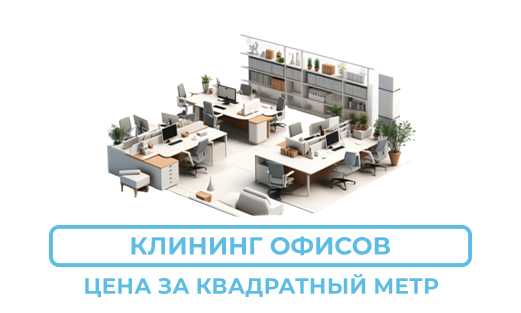 Офис / Коммерческое помещение