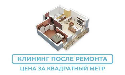 После ремонта и строительных работ