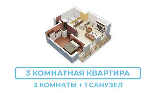 Квартира - 3-х комнатная (до 80 кв.м.)